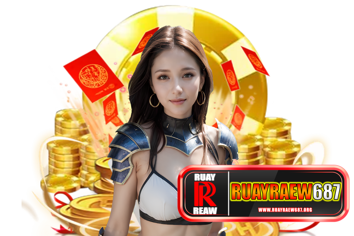 ruayraew687 เว็บตรง